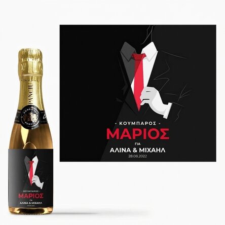 Μικρό μπουκαλάκι αφρώδους οίνου, εξατομικευμένο με κείμενο και όνομα - Κουμπάρος
