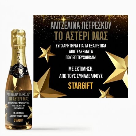 Μικρό μπουκαλάκι αφρώδους οίνου, εξατομικευμένο με κείμενο για τη συνταξιοδότηση