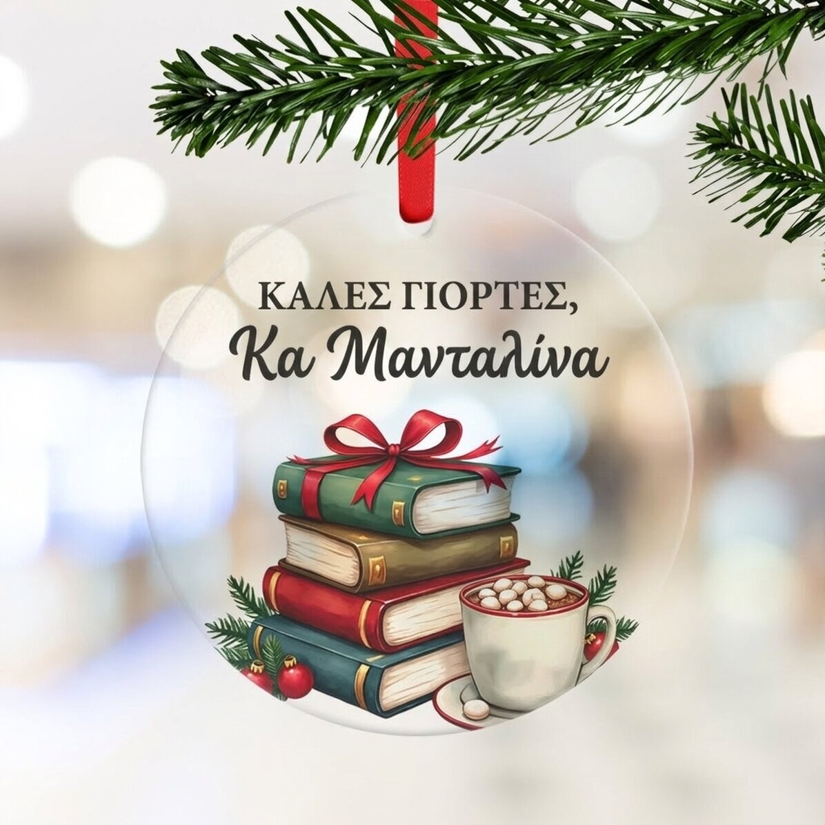 Προσαρμοσμένο στρογγυλό διακοσμητικό με μήνυμα για τους καθηγητές