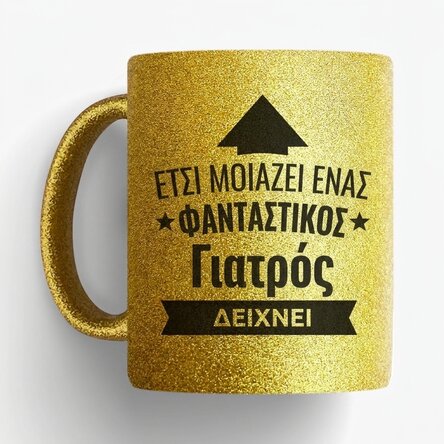 Προσωποποιημένο κύπελλο - Awesome Person