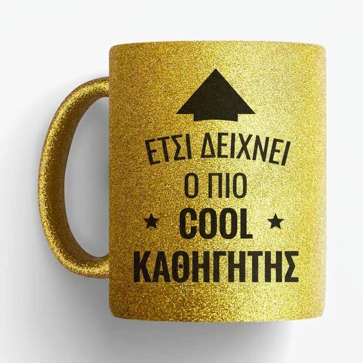 Προσωποποιημένο κύπελλο - Ο πιο «cool» άνθρωπος