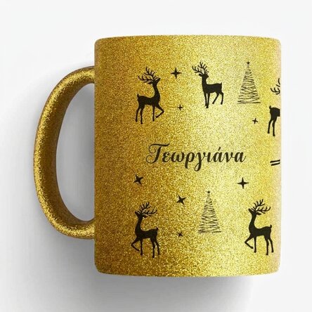 Προσωποποιημένο κύπελλο με κείμενο - Χριστούγεννα