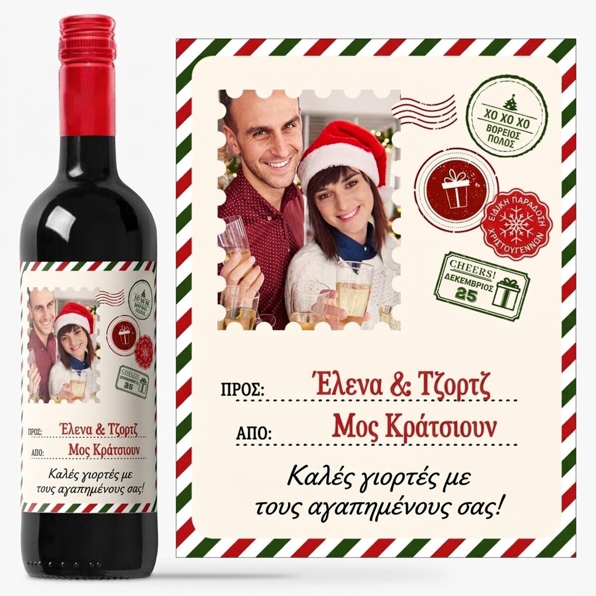 Προσωποποιημένο κρασί με φωτογραφία και μήνυμα – Από τον Άγιο Βασίλη