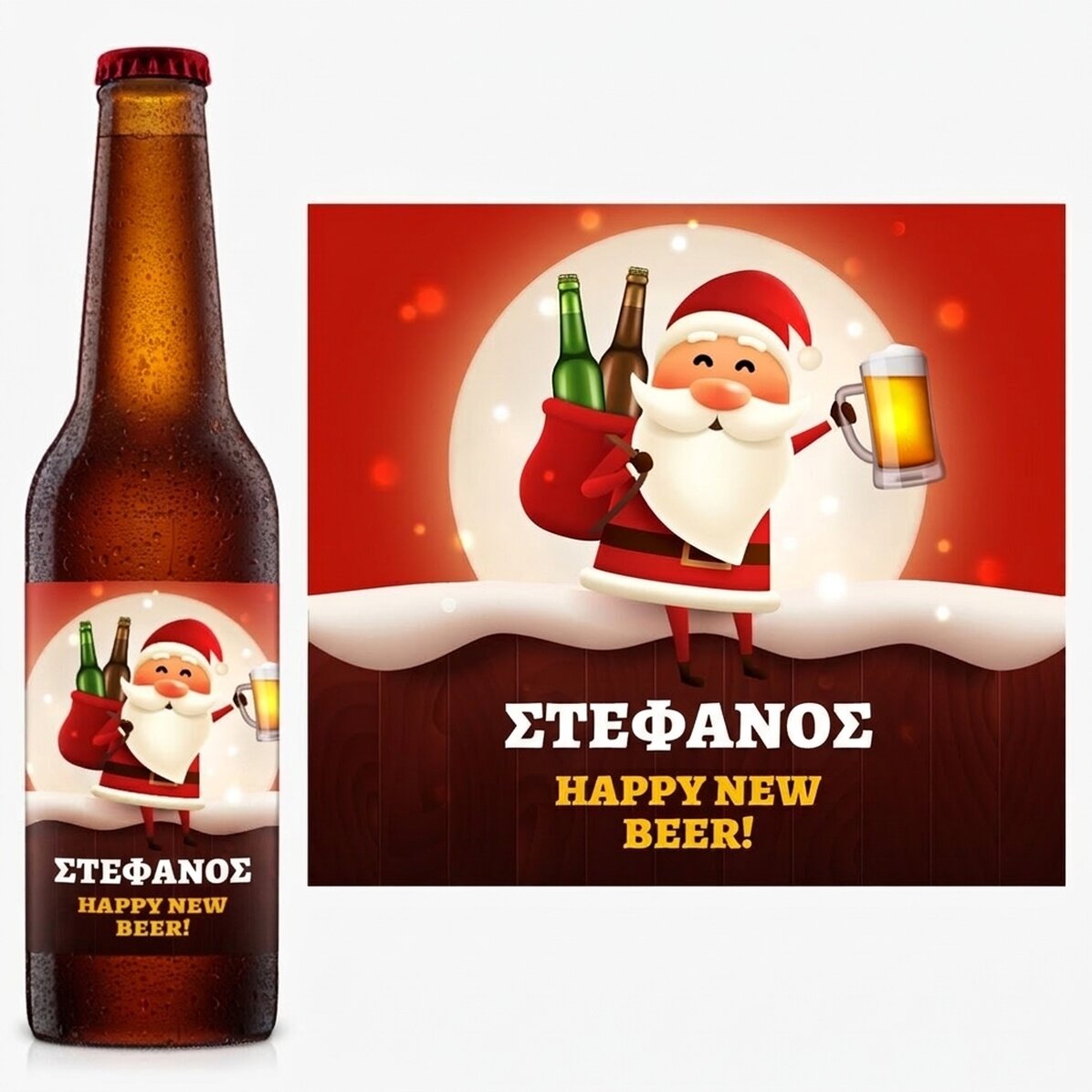 Προσωποποιημένη μπύρα με κείμενο - Happy New Beer