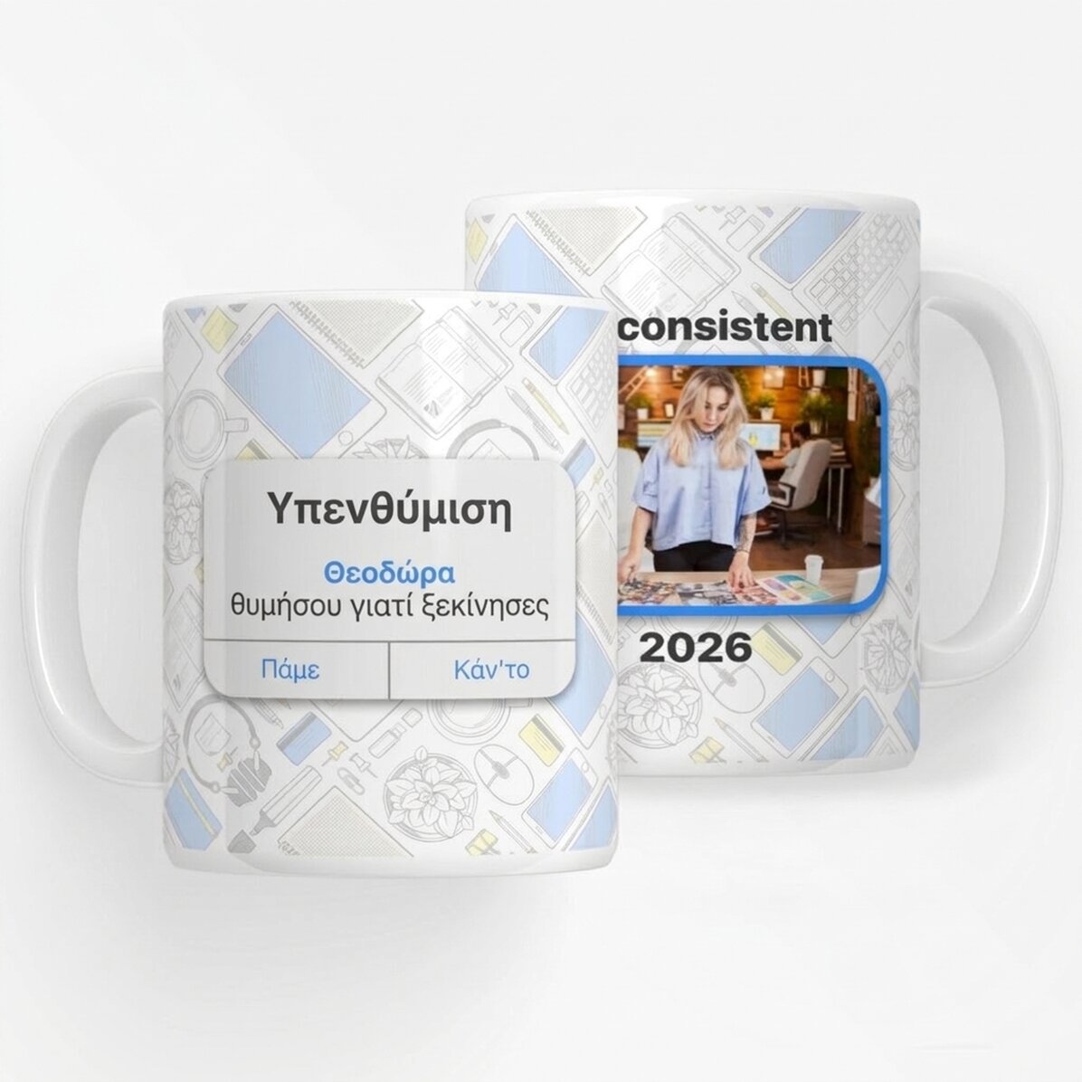 Προσωποποιημένο κύπελλο με φωτογραφία και κείμενο - Reminder