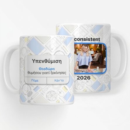 Προσωποποιημένο κύπελλο με φωτογραφία και κείμενο - Reminder