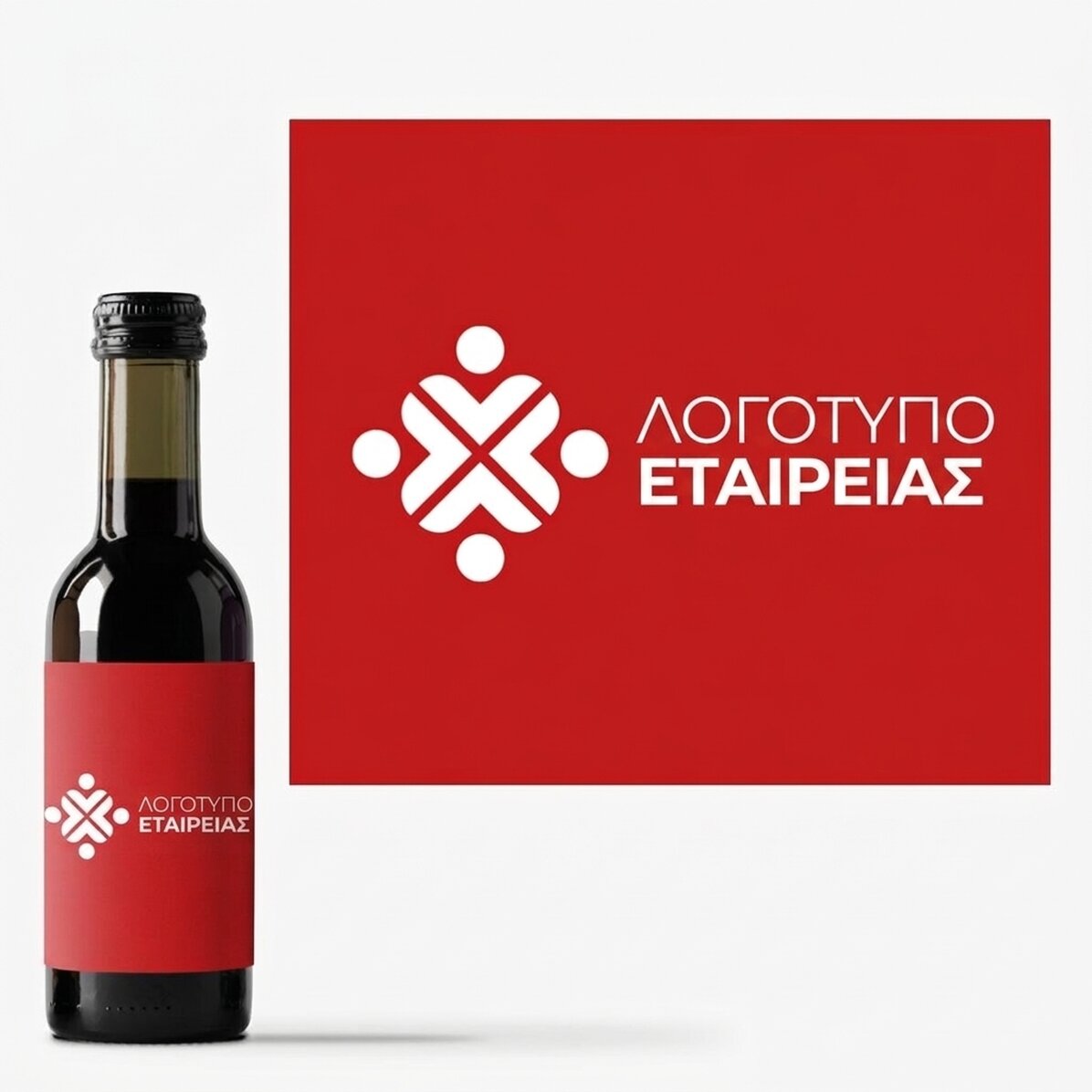 Μικρό μπουκαλάκι κρασιού με εξατομικευμένο λογότυπο