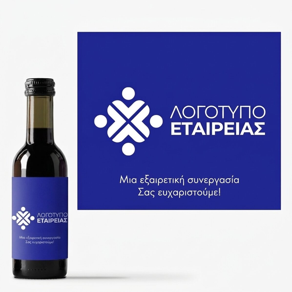 Μικρό μπουκαλάκι κρασιού, εξατομικευμένο με λογότυπο και κείμενο