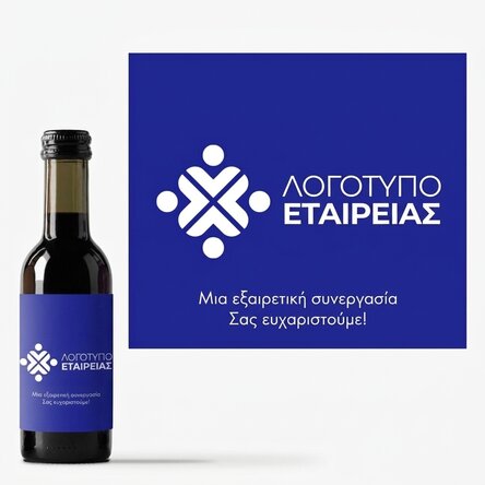Μικρό μπουκαλάκι κρασιού, εξατομικευμένο με λογότυπο και κείμενο