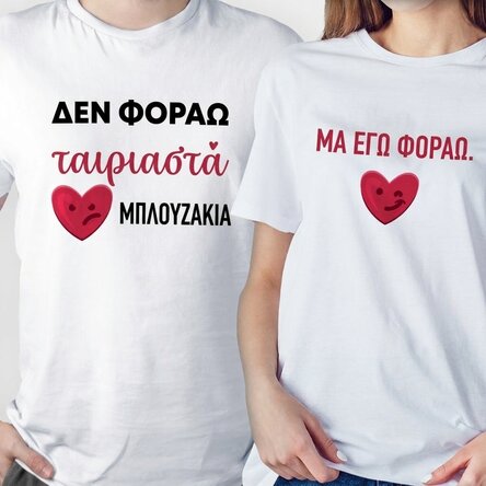 Προσαρμοσμένο βαμβακερό μπλουζάκι με κείμενο - Matching shirts