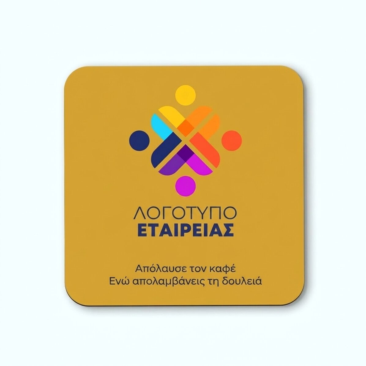 Προσαρμοσμένη βάση για ποτήρι με λογότυπο και κείμενο