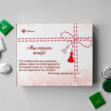 Προσαρμοσμένο κουτί με καραμέλες με λογότυπο και κείμενο