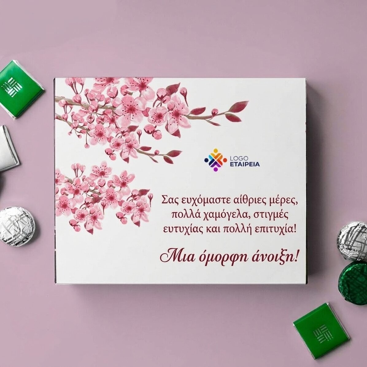 Προσαρμοσμένο κουτί με καραμέλες με λογότυπο και κείμενο - Άνοιξη