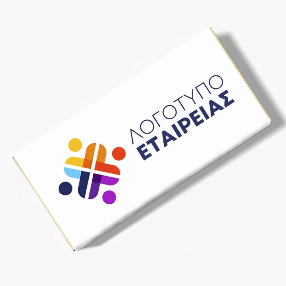 Σοκολάτα με εξατομικευμένο λογότυπο