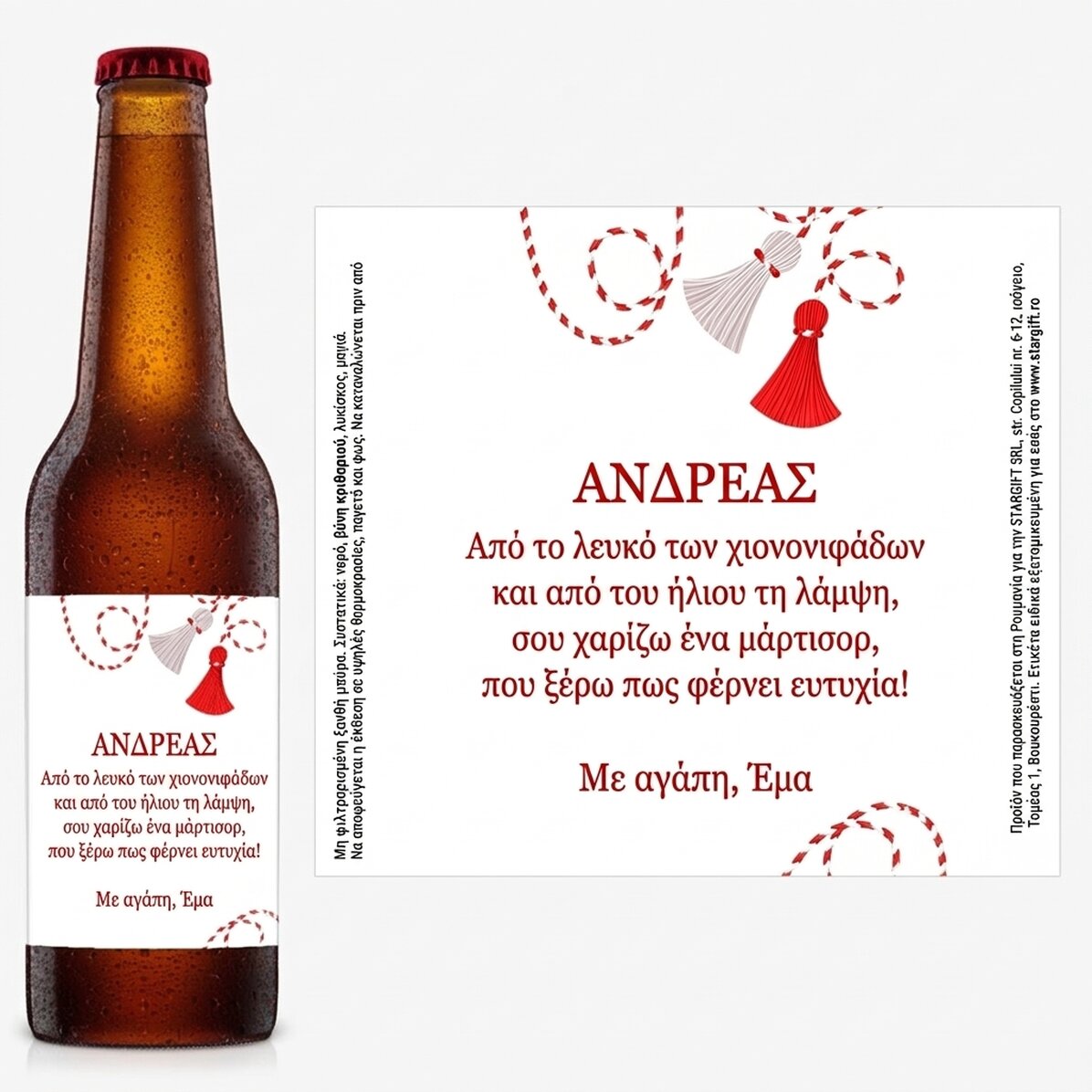 Προσωποποιημένη μπύρα με μήνυμα