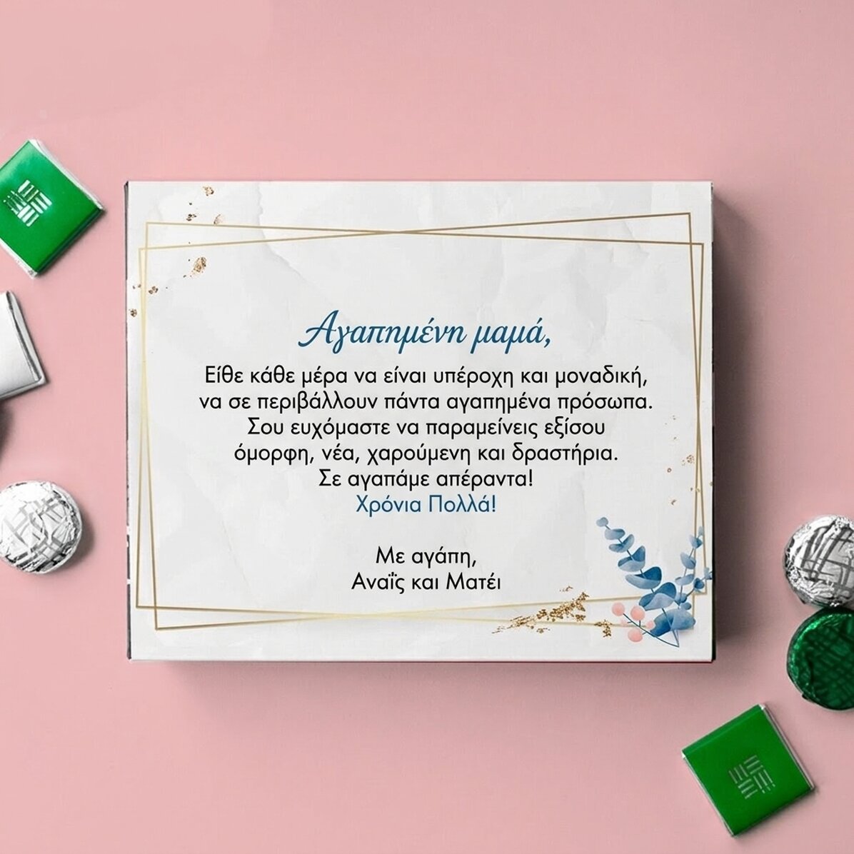 Προσωποποιημένο κουτί με καραμέλες με μήνυμα - Χρόνια πολλά!