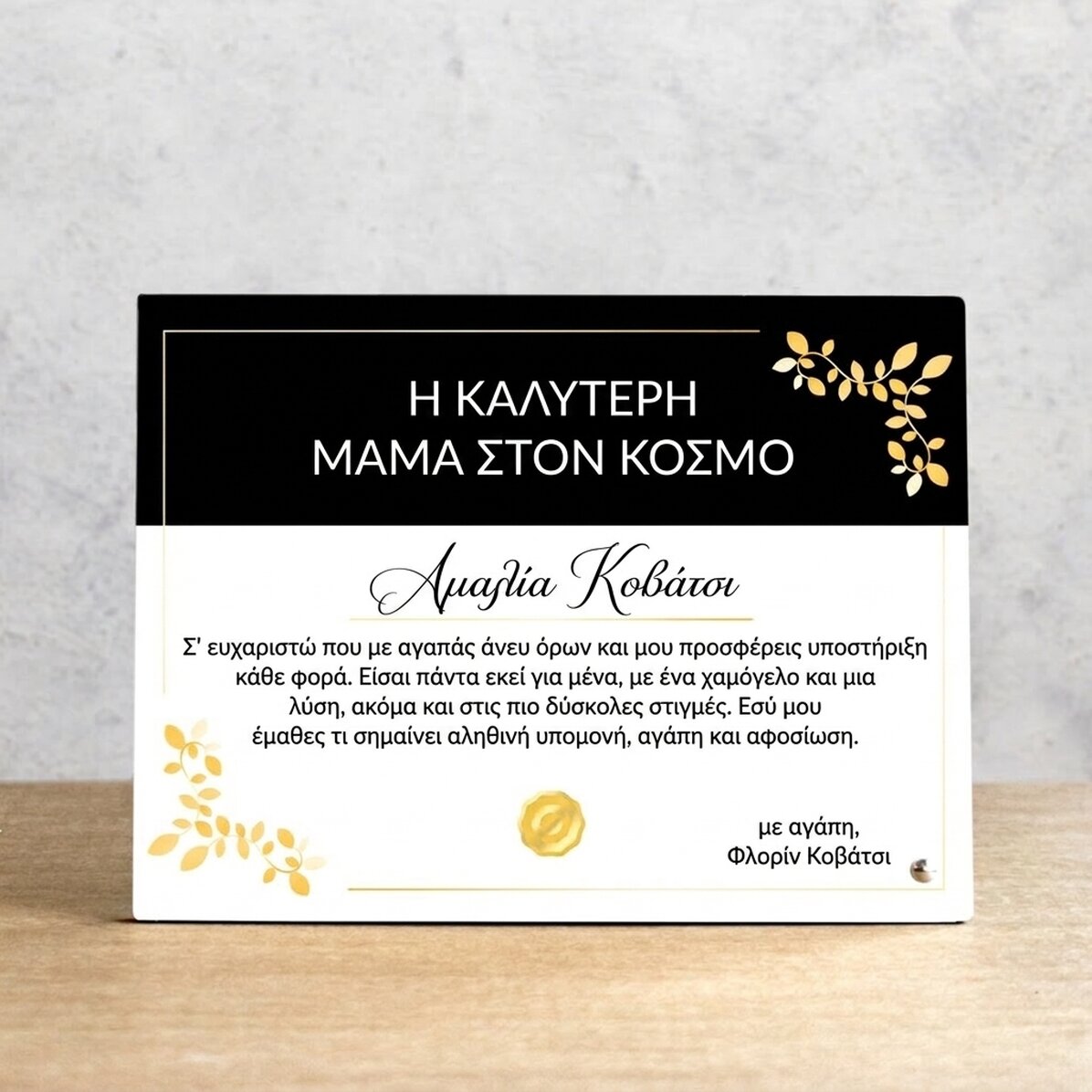 Προσωποποιημένη κορνίζα φωτογραφίας για το γραφείο - Πιστοποιητικό εκτίμησης για τους αγαπημένους σα