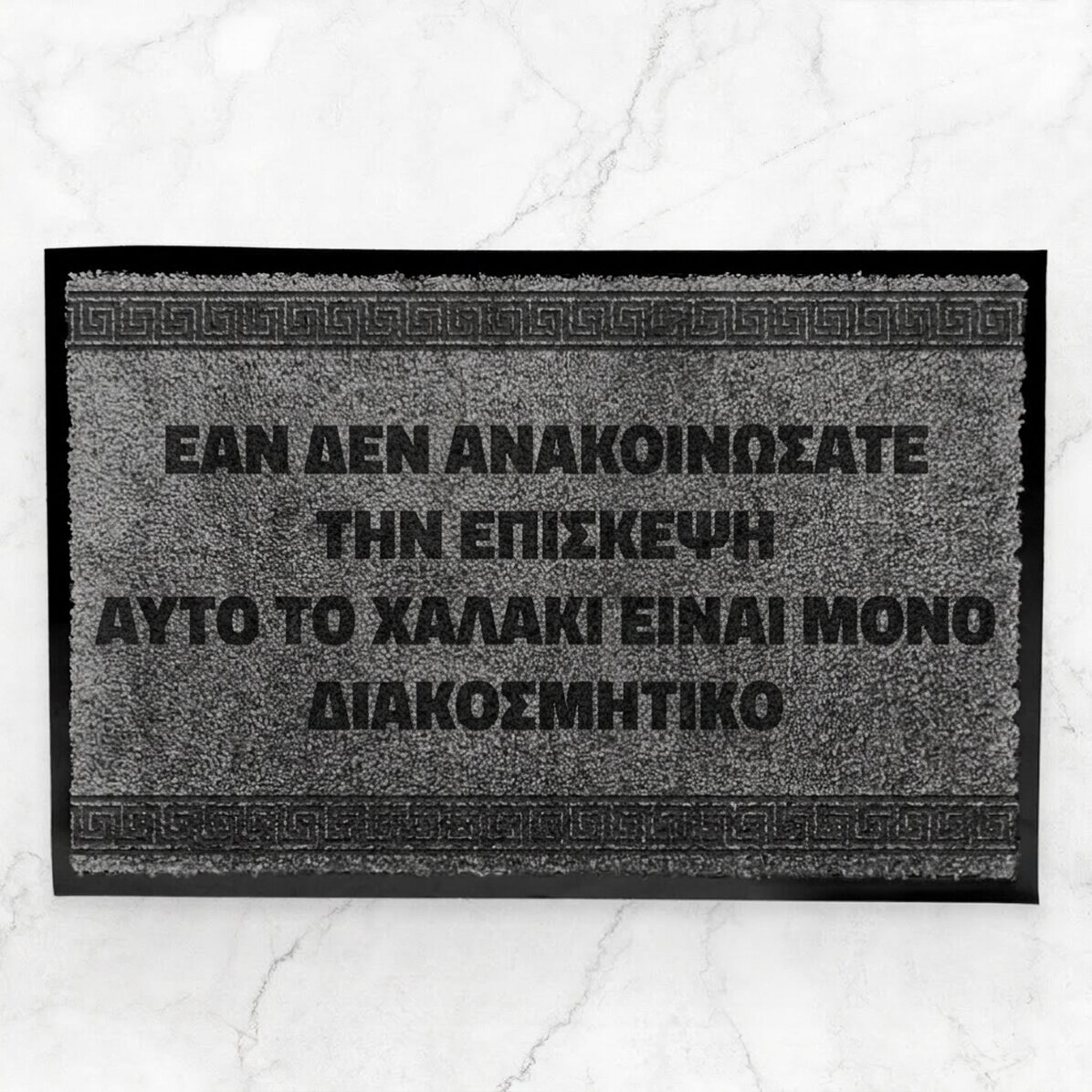Προσαρμοσμένο χαλί εισόδου εσωτερικού χώρου - Απροειδοποίητη επίσκεψη