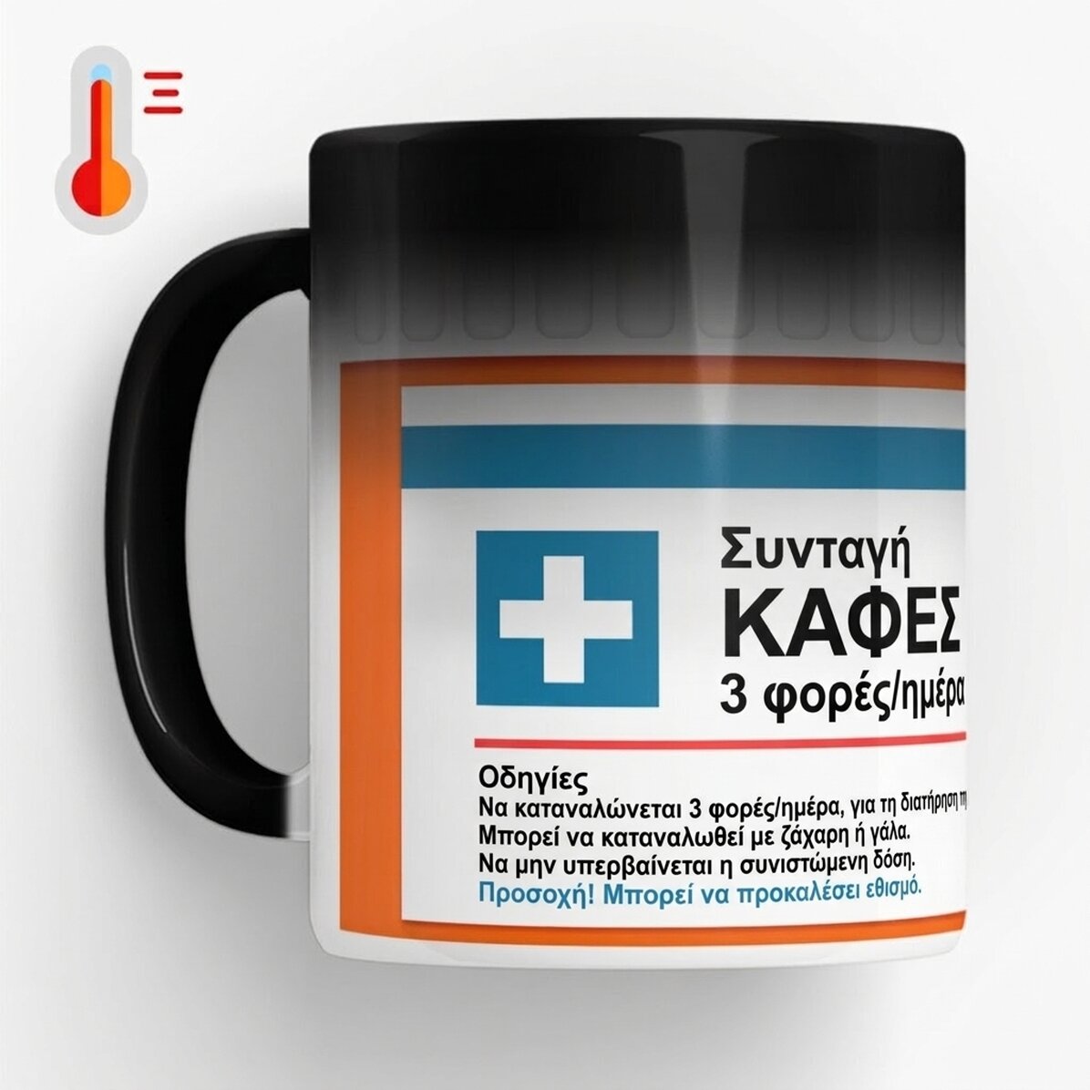 Προσαρμοσμένο θερμοευαίσθητο κύπελλο με μήνυμα - Prescriptie