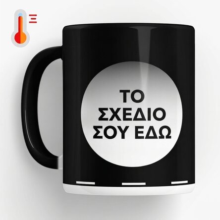 Θερμοευαίσθητο κύπελλο, εξατομικευμένο με το δικό σου σχέδιο