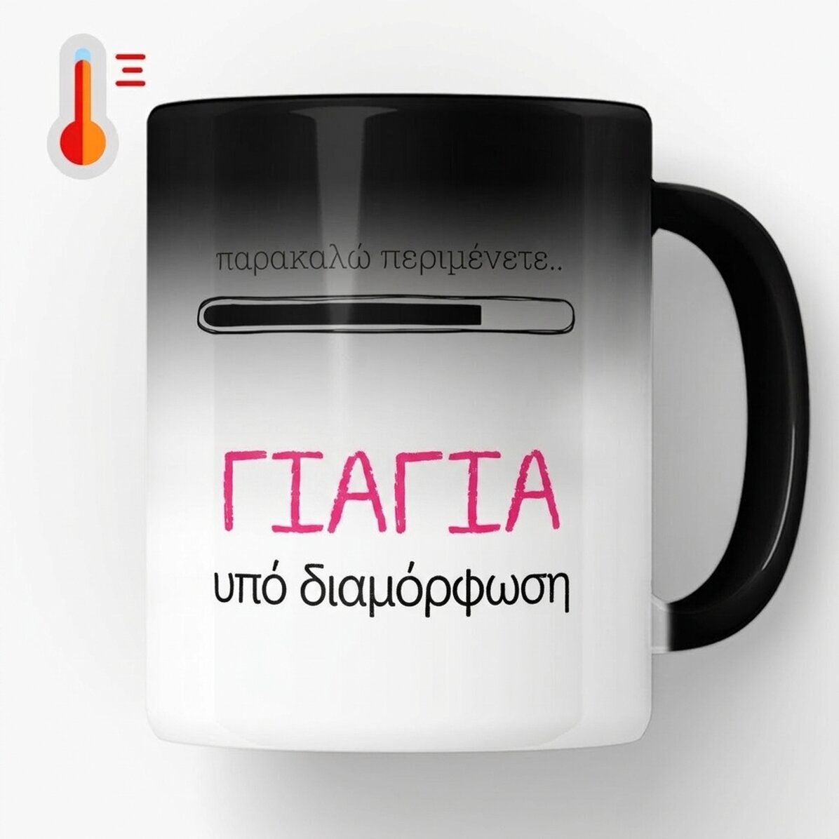 Προσωποποιημένο θερμοευαίσθητο κύπελλο με κείμενο - Μελλοντική γιαγιά