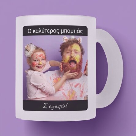 Προσωποποιημένο γυάλινο ποτήρι με κείμενο και φωτογραφία - Ο ήρωάς μου