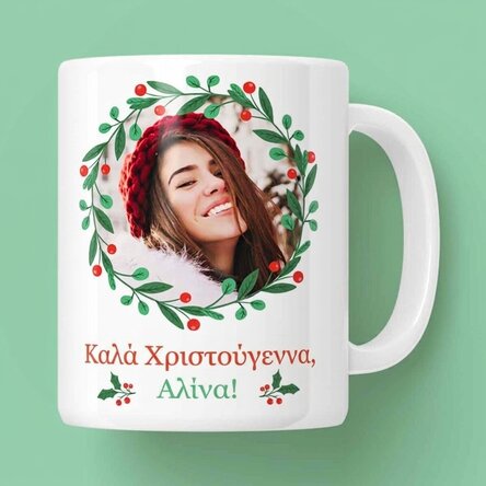 Προσωποποιημένο κύπελλο με κείμενο και φωτογραφία - Καλά Χριστούγεννα!