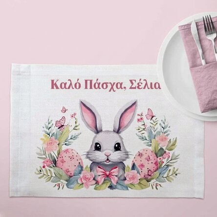 Προσωποποιημένη βάση πιάτου με κείμενο - Πασχαλινό λαγουδάκι