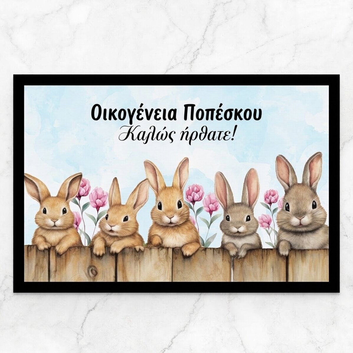 Προσαρμοσμένο χαλάκι εισόδου με κείμενο - Πασχαλινά λαγουδάκια