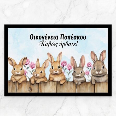 Προσαρμοσμένο χαλάκι εισόδου με κείμενο - Πασχαλινά λαγουδάκια