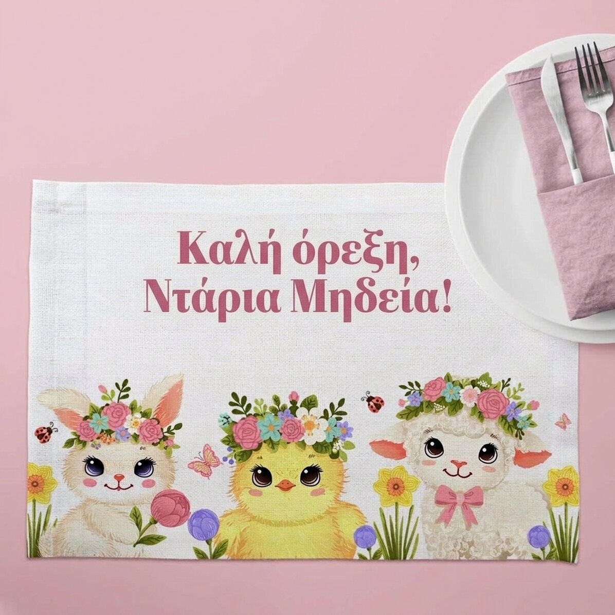 Προσαρμοσμένη βάση για πιάτο με κείμενο - Animalute