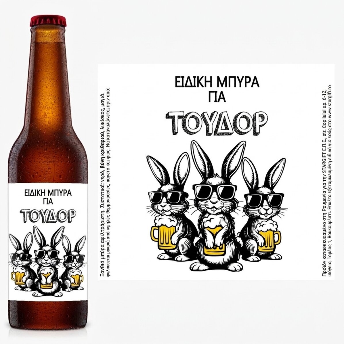 Προσωποποιημένη μπύρα με μήνυμα - Cool bunny