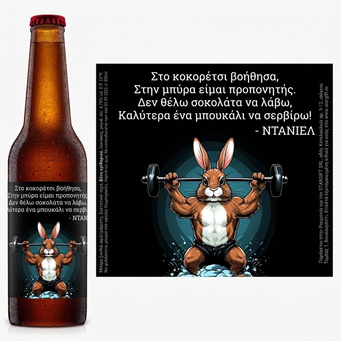 Προσωποποιημένη μπύρα με μήνυμα - Bunny power