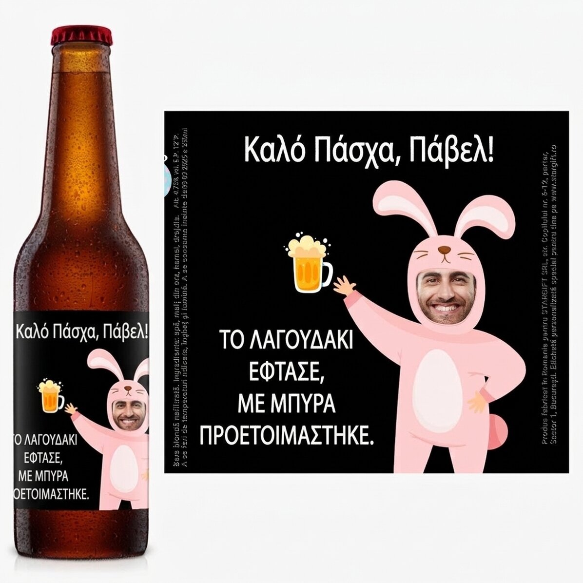 Προσωποποιημένη μπύρα με φωτογραφία και μήνυμα - Κουνέλι