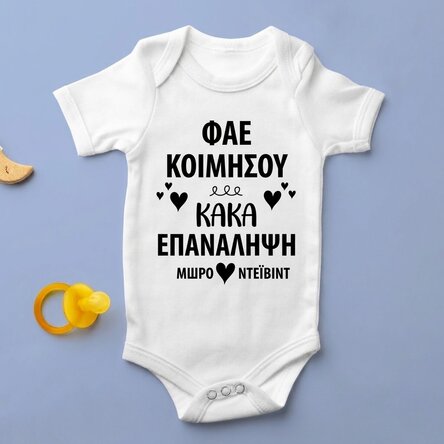 Παιδικό φορμάκι με εξατομικευμένο κείμενο - Repeat