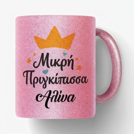 Προσωποποιημένο κύπελλο με κείμενο - Princess