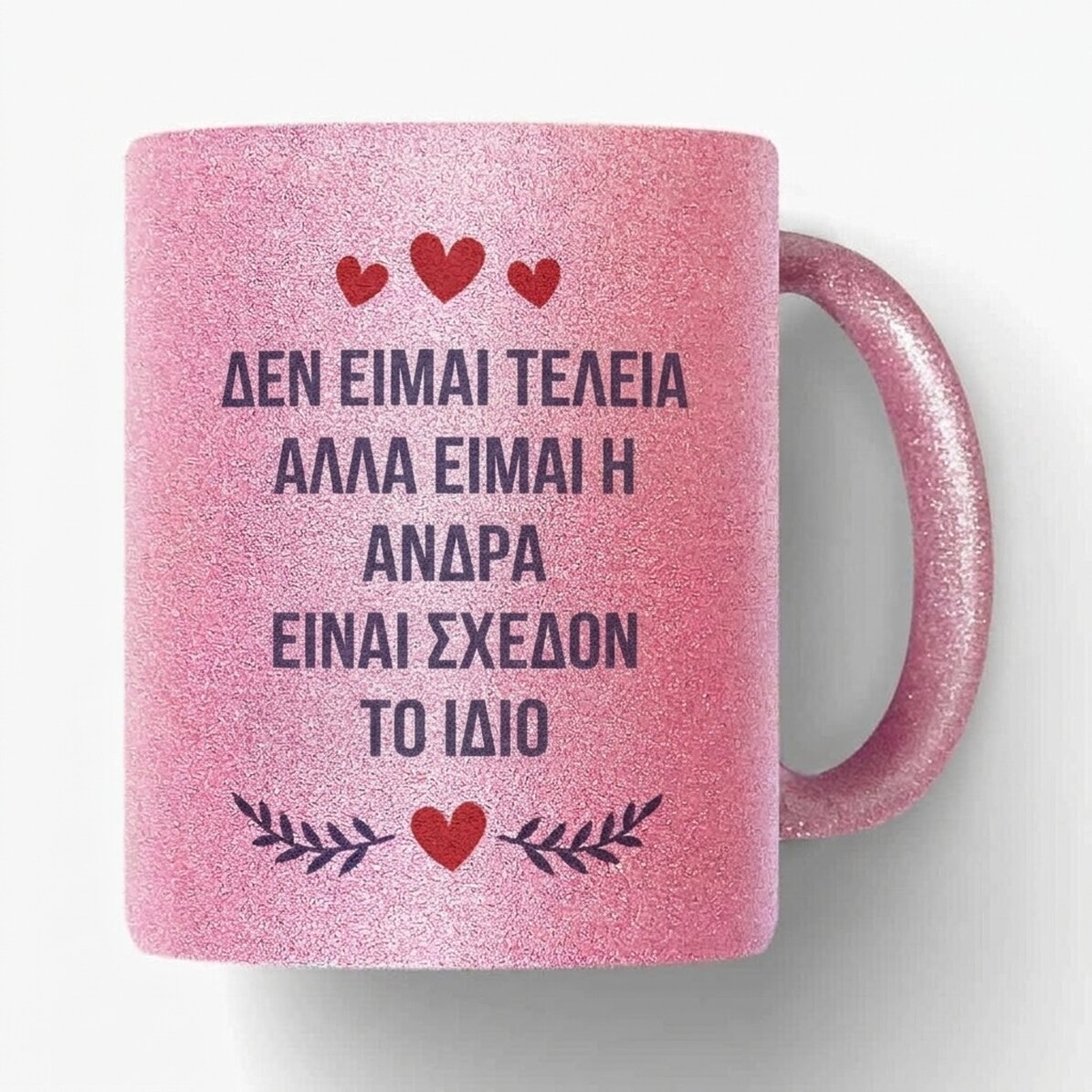 Προσωποποιημένο κύπελλο με κείμενο - Perfect