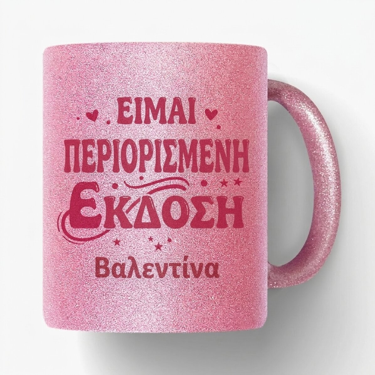 Προσωποποιημένο κύπελλο με γκλίτερ και όνομα - Περιορισμένη έκδοση