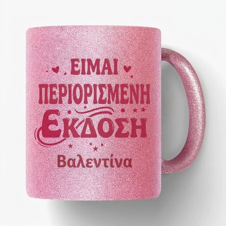 Προσωποποιημένο κύπελλο με γκλίτερ και όνομα - Περιορισμένη έκδοση