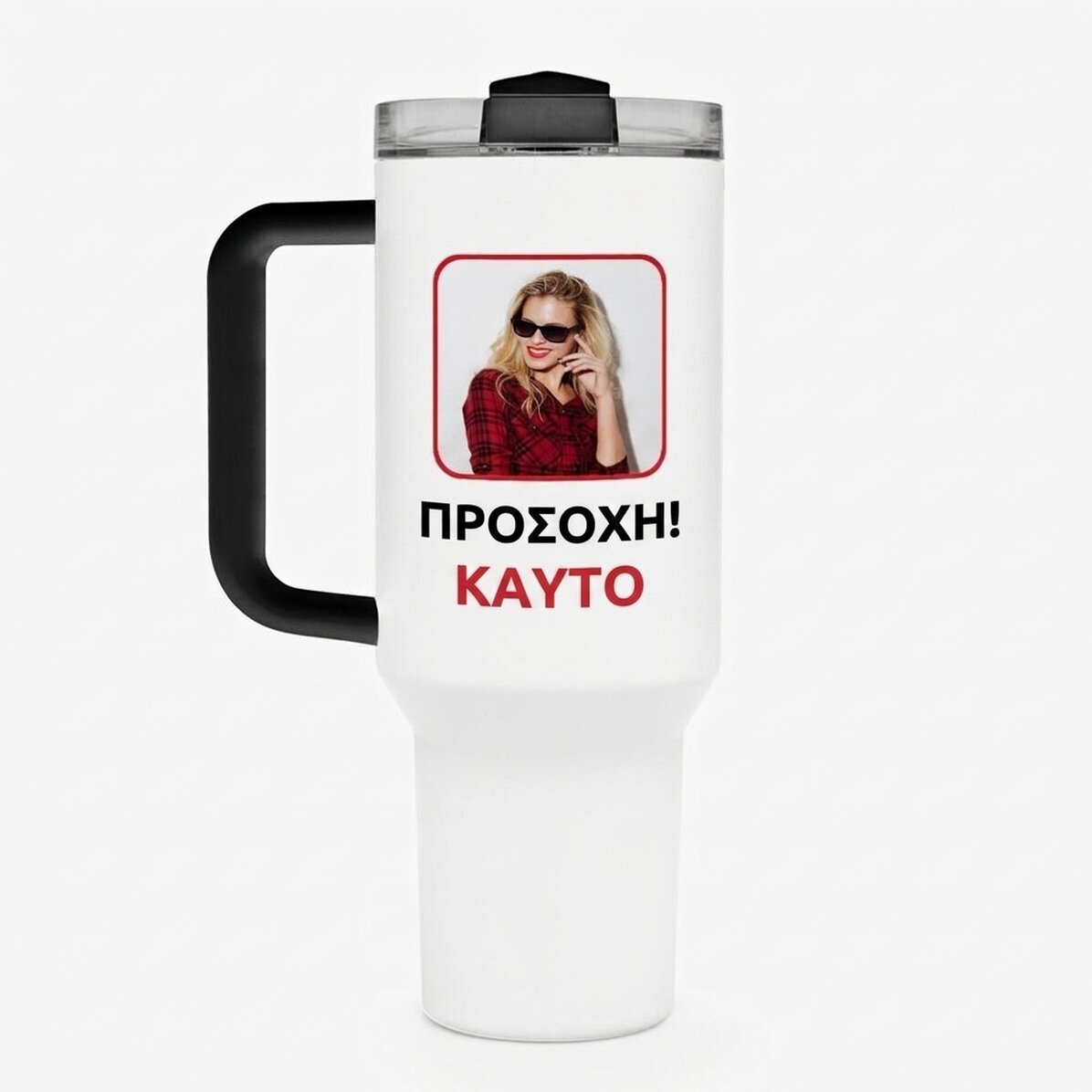 Θερμός με λαβή και καλαμάκι, εξατομικευμένος με φωτογραφία και κείμενο - Fierbinte