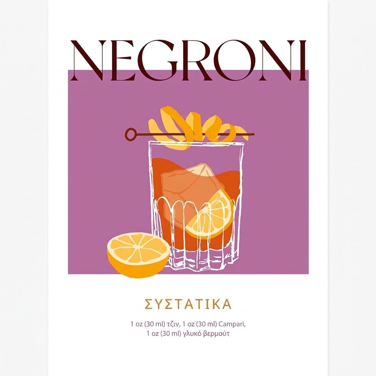 Αφίσα Negroni
