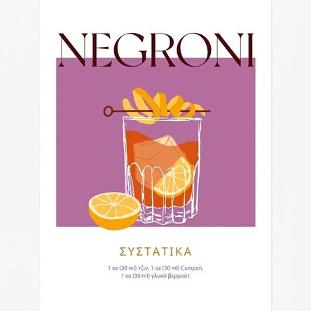 Αφίσα Negroni