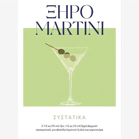 Αφίσα Dry Martini