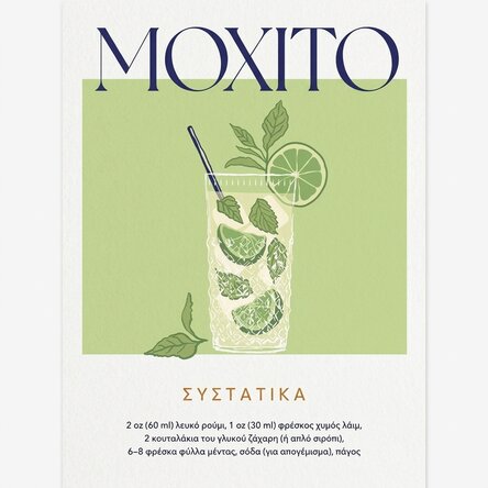 Αφίσα Mojito
