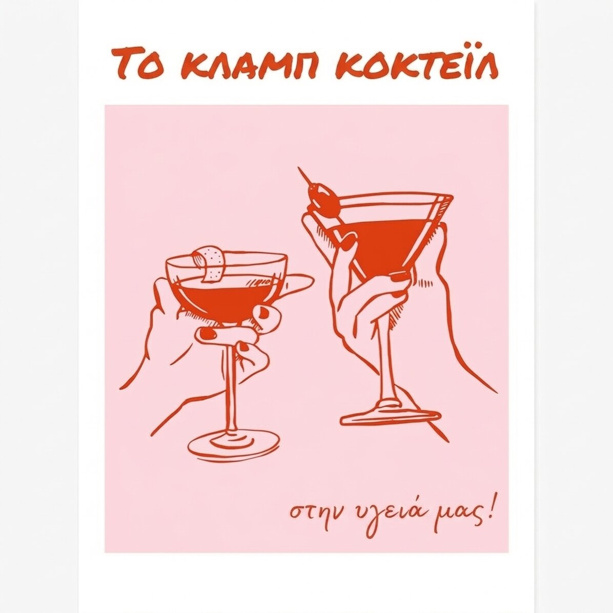 Αφίσα «The Cocktail Club»