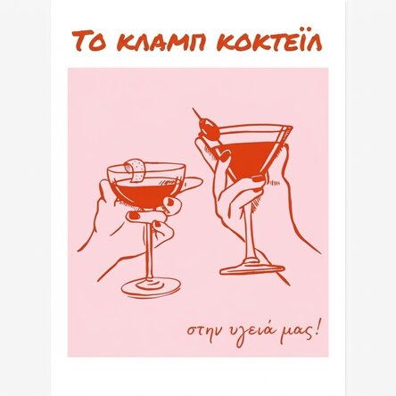 Αφίσα «The Cocktail Club»