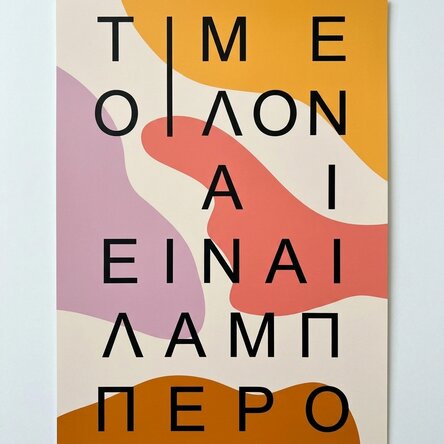 Αφίσα «Το μέλλον είναι λαμπρό», χρωματικές πινελιές
