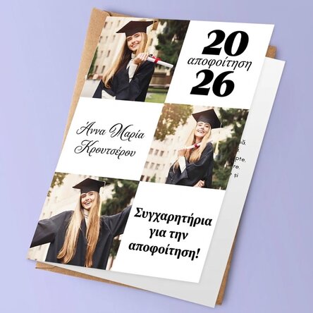 Εξατομικευμένη ευχετήρια κάρτα με 3 φωτογραφίες και κείμενο - Αποφοίτηση