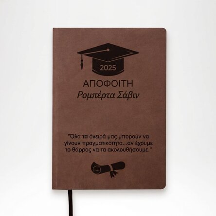 Προσωποποιημένο δερμάτινο ημερολόγιο με κείμενο - Απόφοιτος