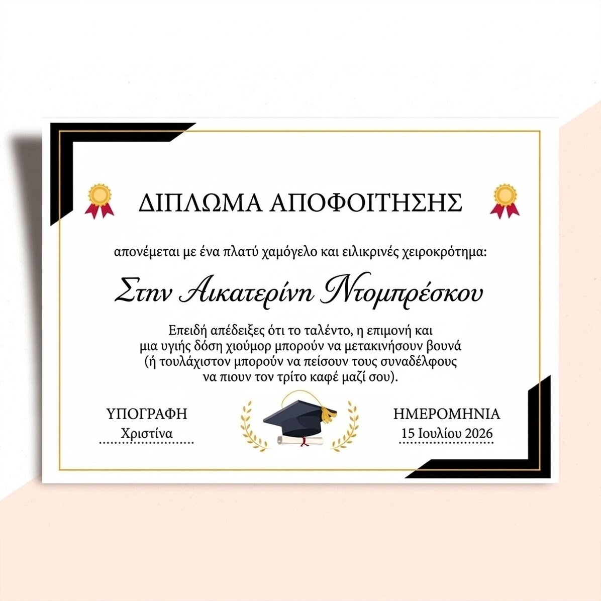 Προσωποποιημένο δίπλωμα με κείμενο - Αποφοίτηση